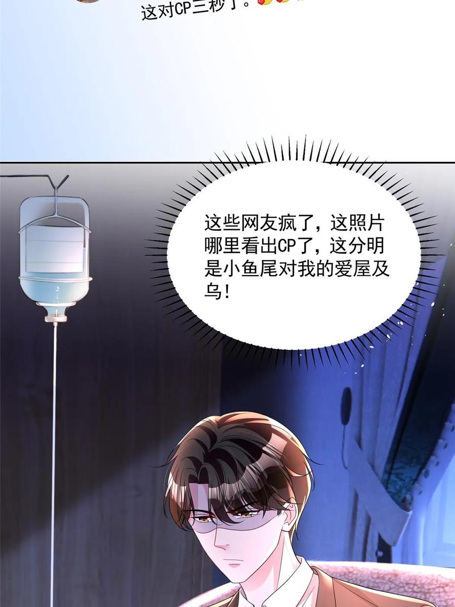 我在婚配所摇到了世界首富 56 他没中爱情蛊？！ 第43页