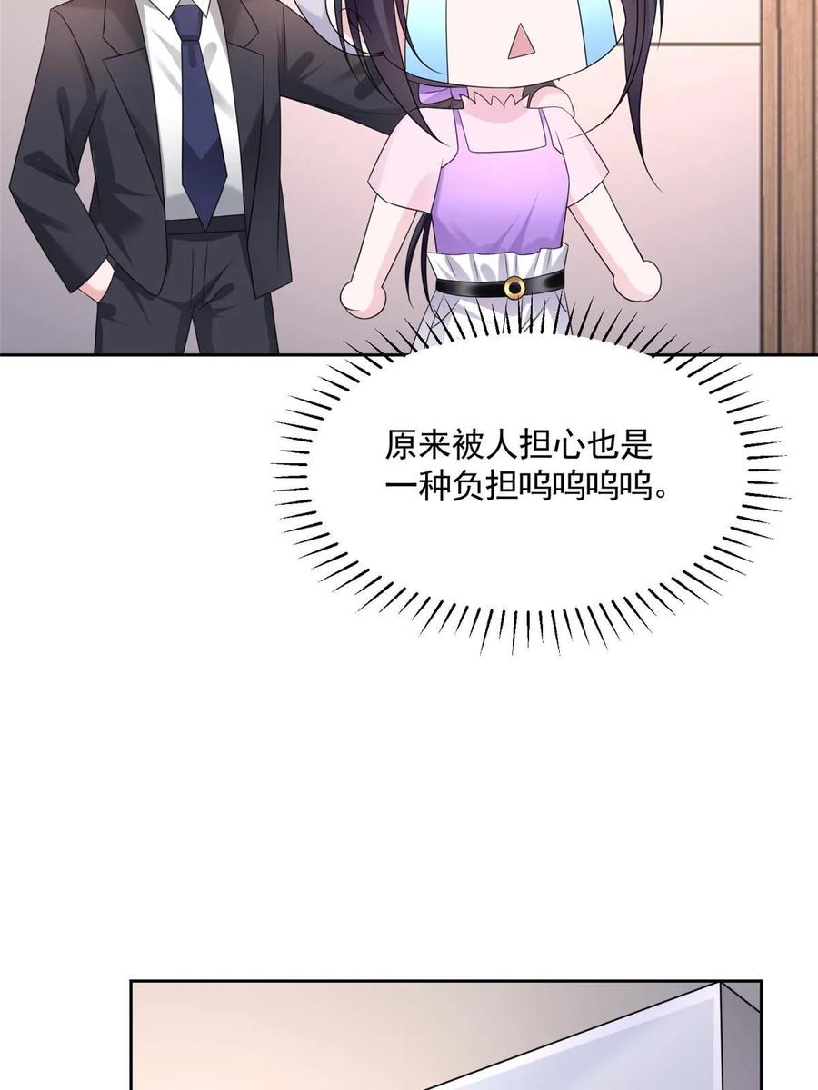 我在婚配所摇到了世界首富 56 他没中爱情蛊？！ 第11页