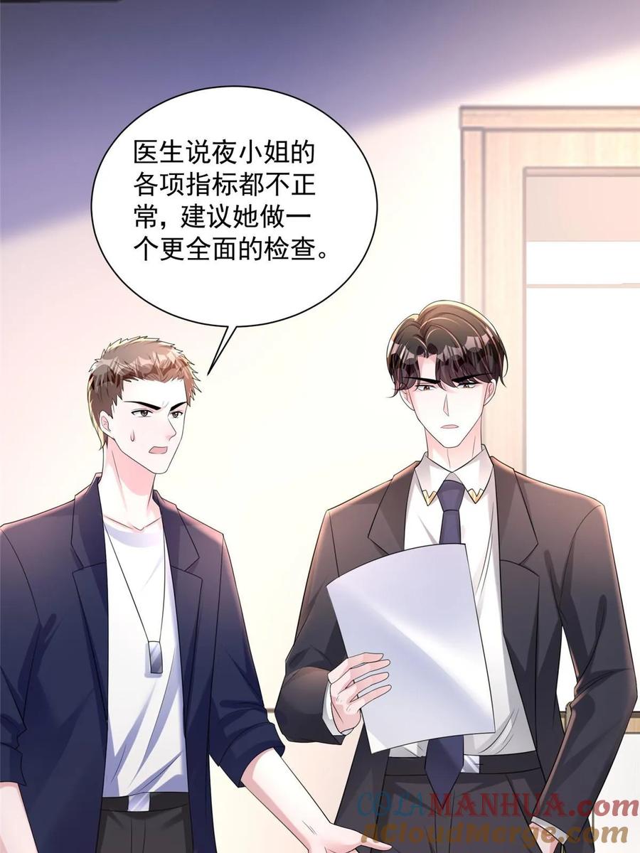 我在婚配所摇到了世界首富 56 他没中爱情蛊？！ 第13页