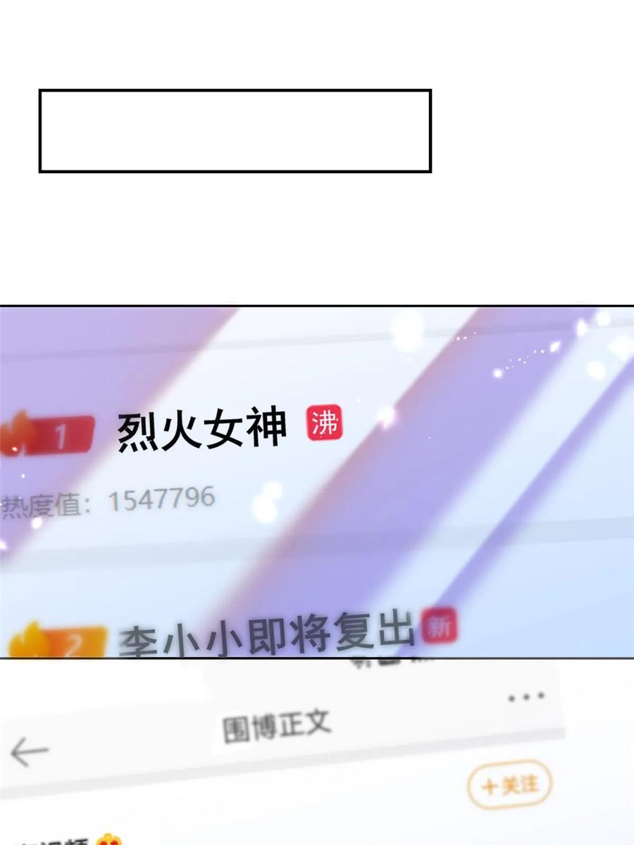 我在婚配所摇到了世界首富 56 他没中爱情蛊？！ 第40页