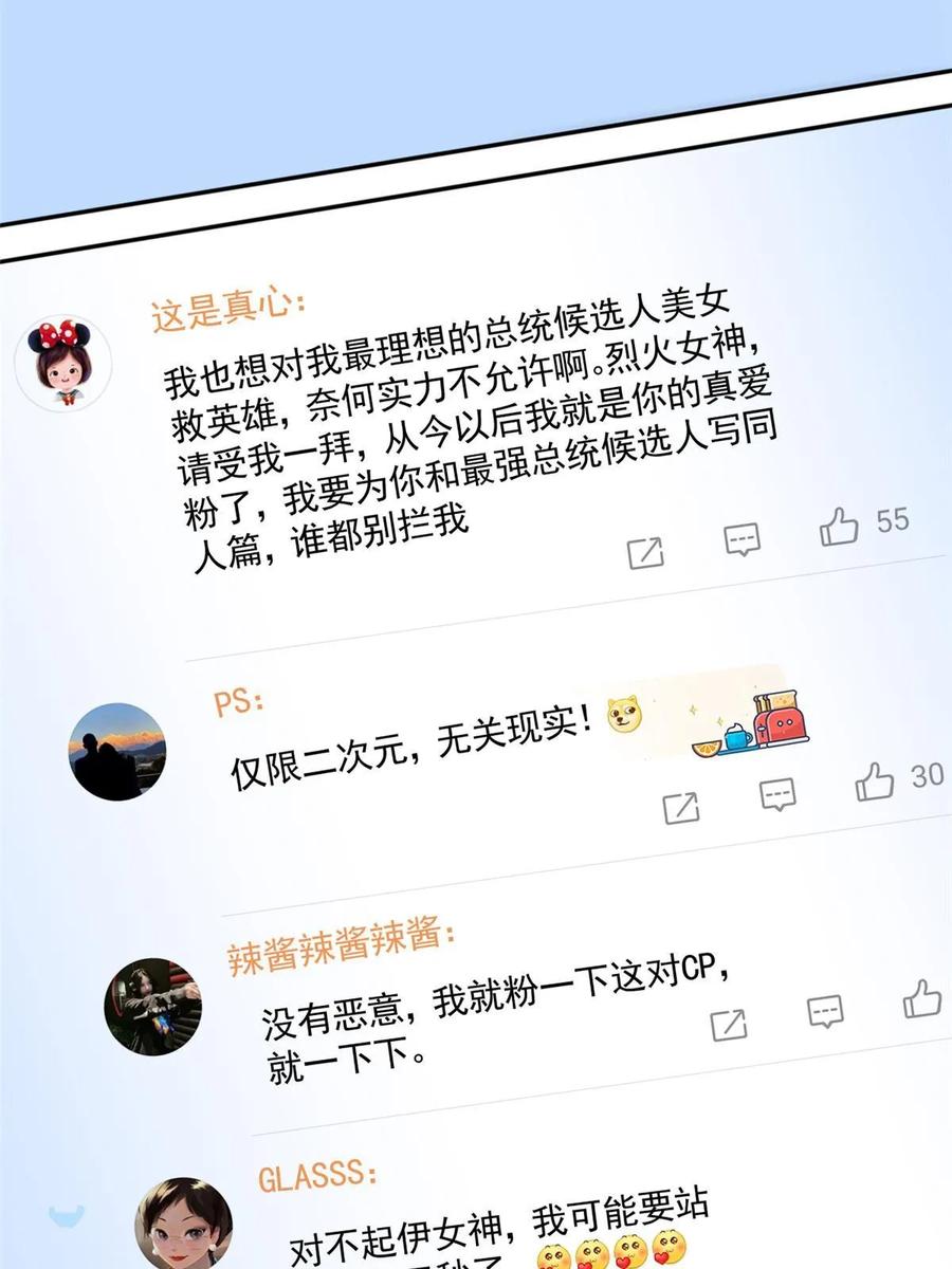 我在婚配所摇到了世界首富 56 他没中爱情蛊？！ 第42页