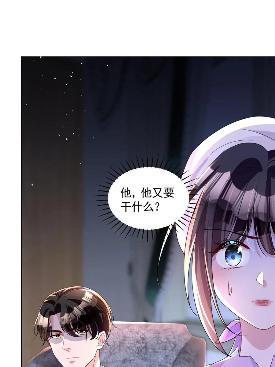 我在婚配所摇到了世界首富 56 他没中爱情蛊？！ 第46页