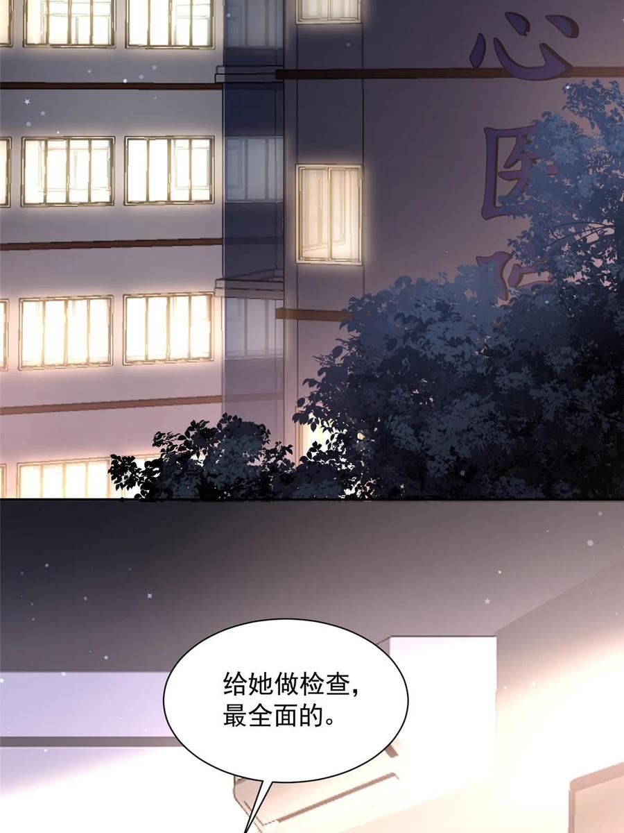 我在婚配所摇到了世界首富 56 他没中爱情蛊？！ 第6页