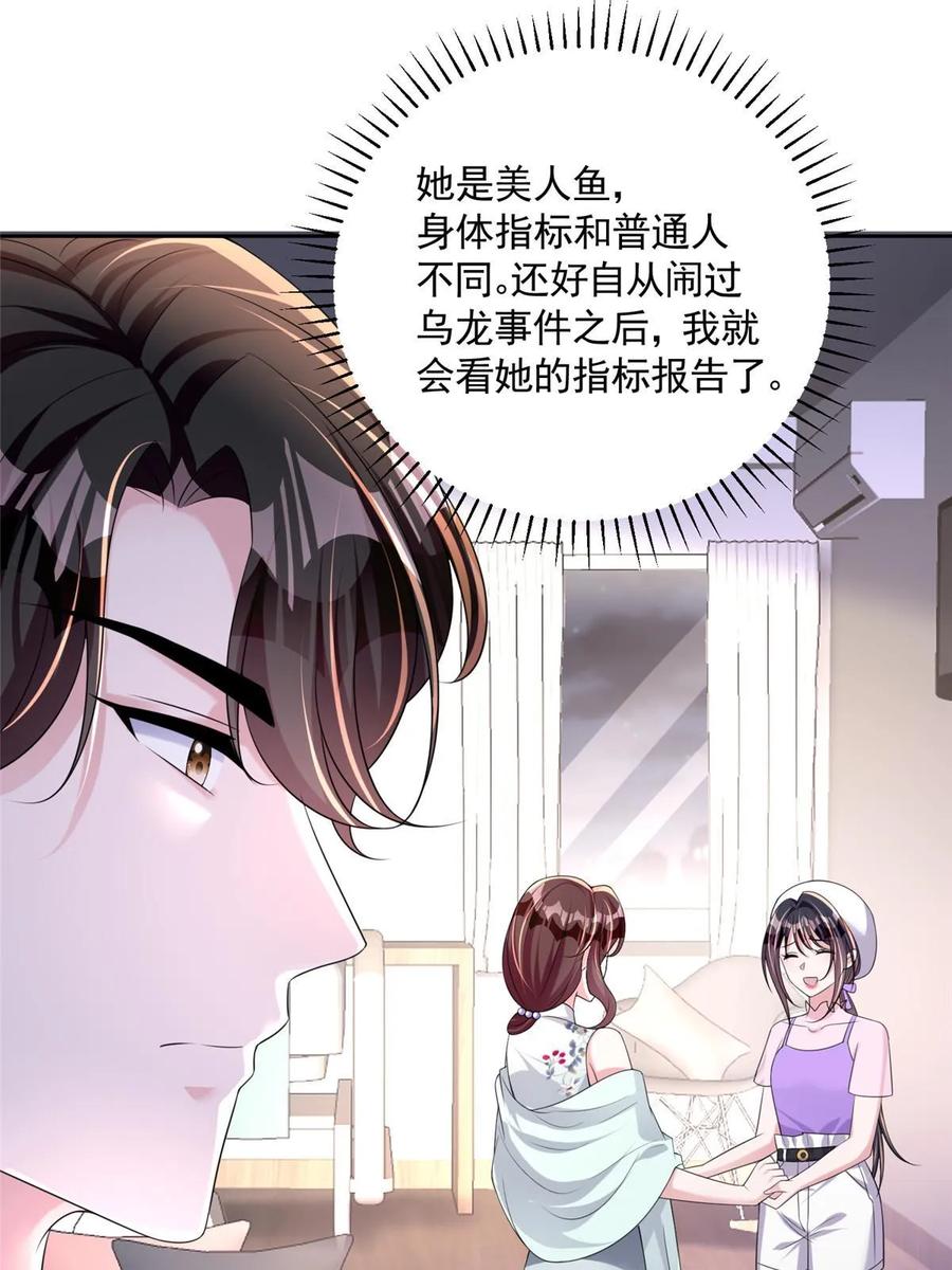 我在婚配所摇到了世界首富 56 他没中爱情蛊？！ 第15页