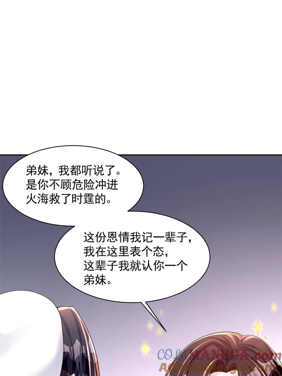 我在婚配所摇到了世界首富 56 他没中爱情蛊？！ 第17页