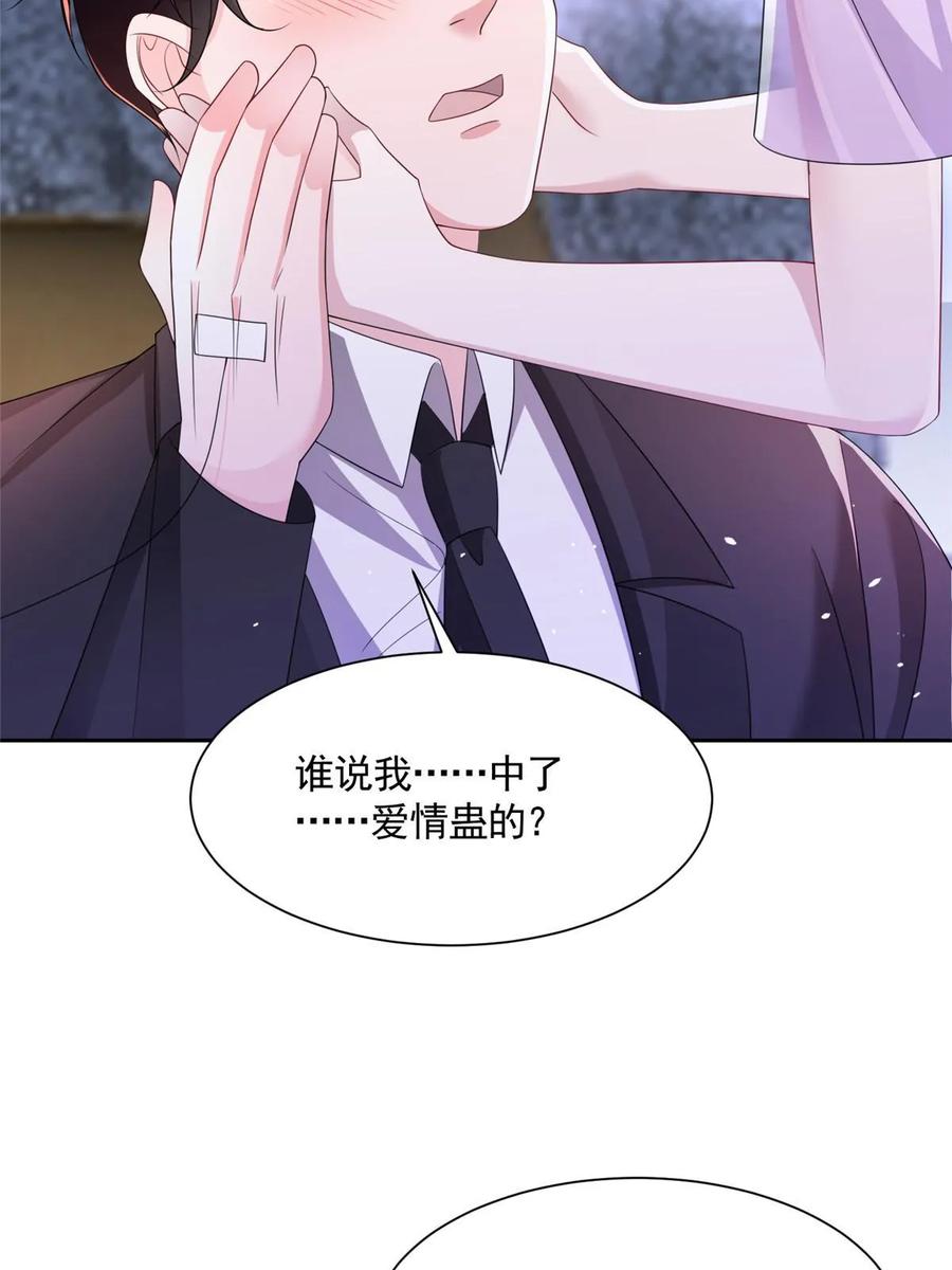 我在婚配所摇到了世界首富 56 他没中爱情蛊？！ 第51页