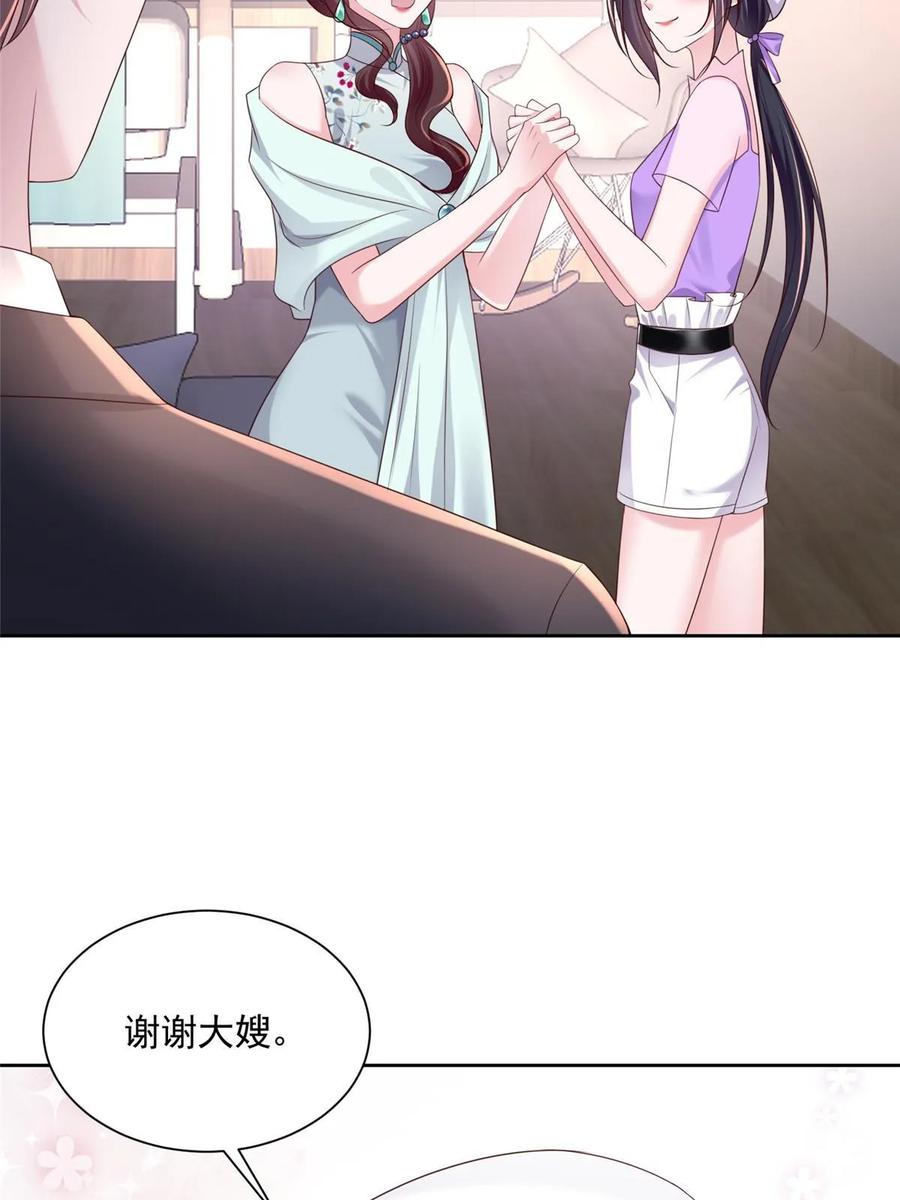 我在婚配所摇到了世界首富 56 他没中爱情蛊？！ 第20页