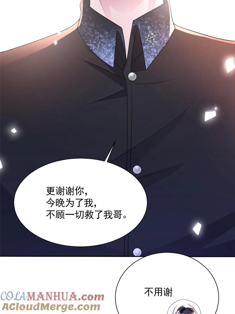 我在婚配所摇到了世界首富 56 他没中爱情蛊？！ 第89页