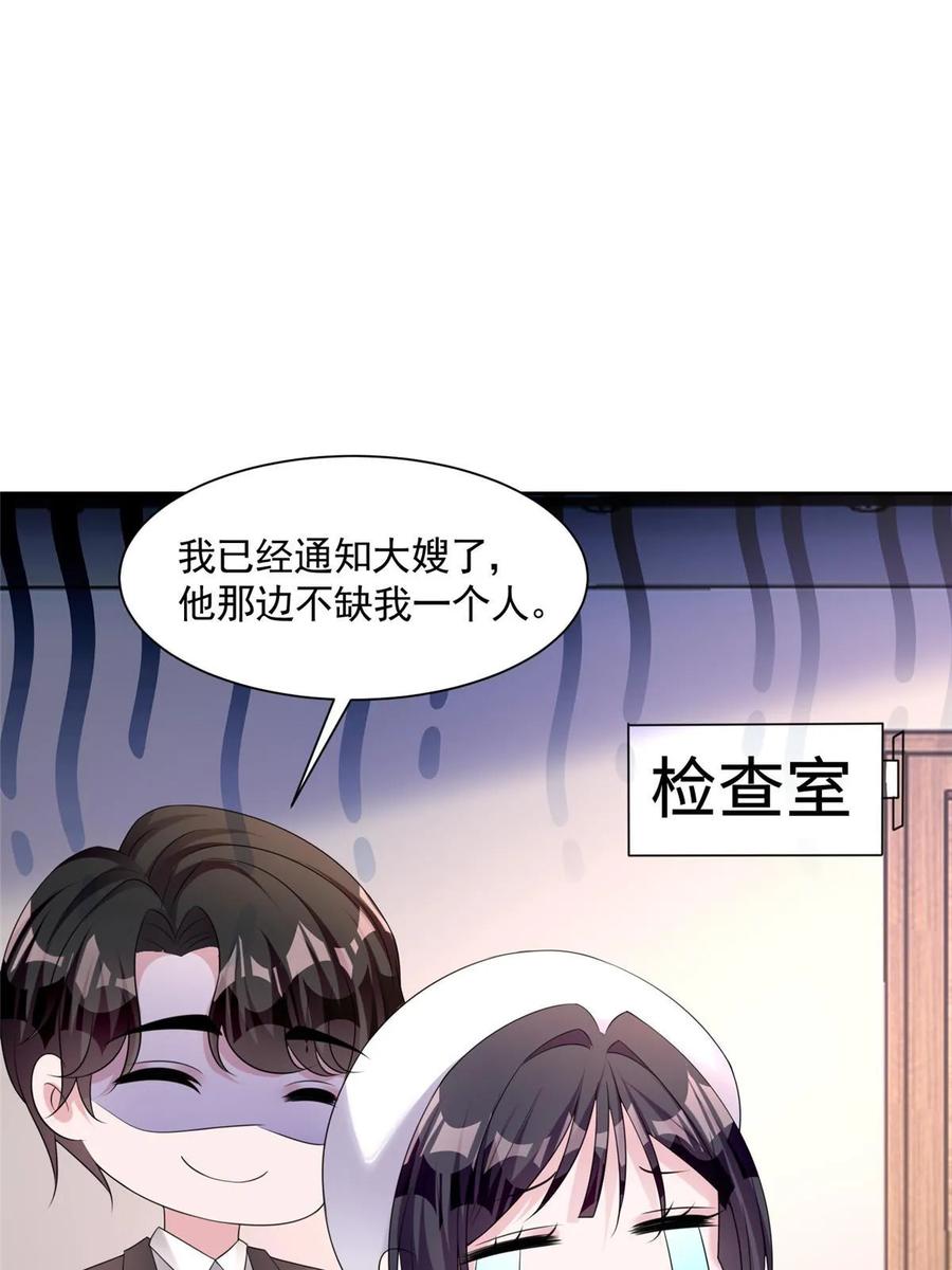 我在婚配所摇到了世界首富 56 他没中爱情蛊？！ 第10页