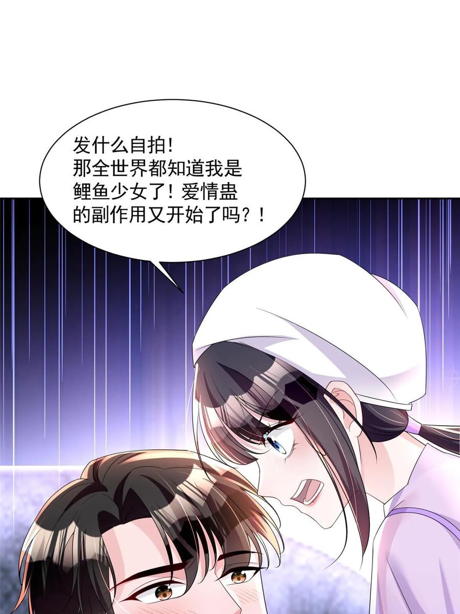 我在婚配所摇到了世界首富 56 他没中爱情蛊？！ 第50页