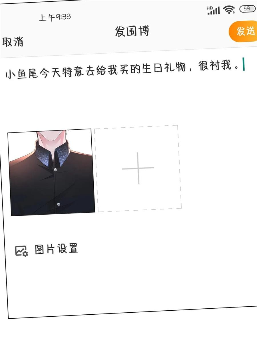 我在婚配所摇到了世界首富 56 他没中爱情蛊？！ 第95页