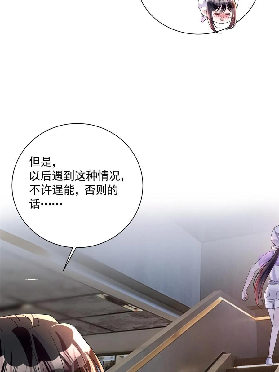我在婚配所摇到了世界首富 56 他没中爱情蛊？！ 第90页