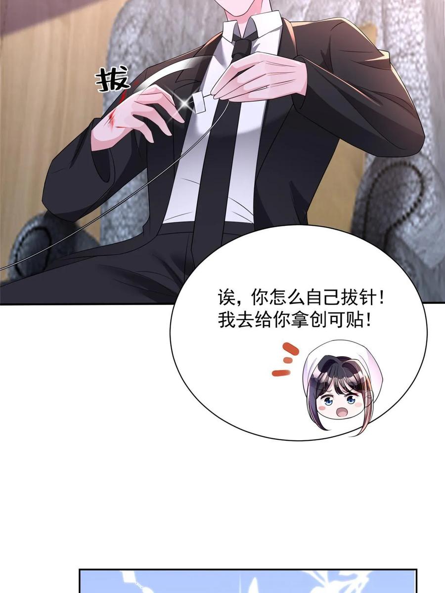 我在婚配所摇到了世界首富 56 他没中爱情蛊？！ 第79页