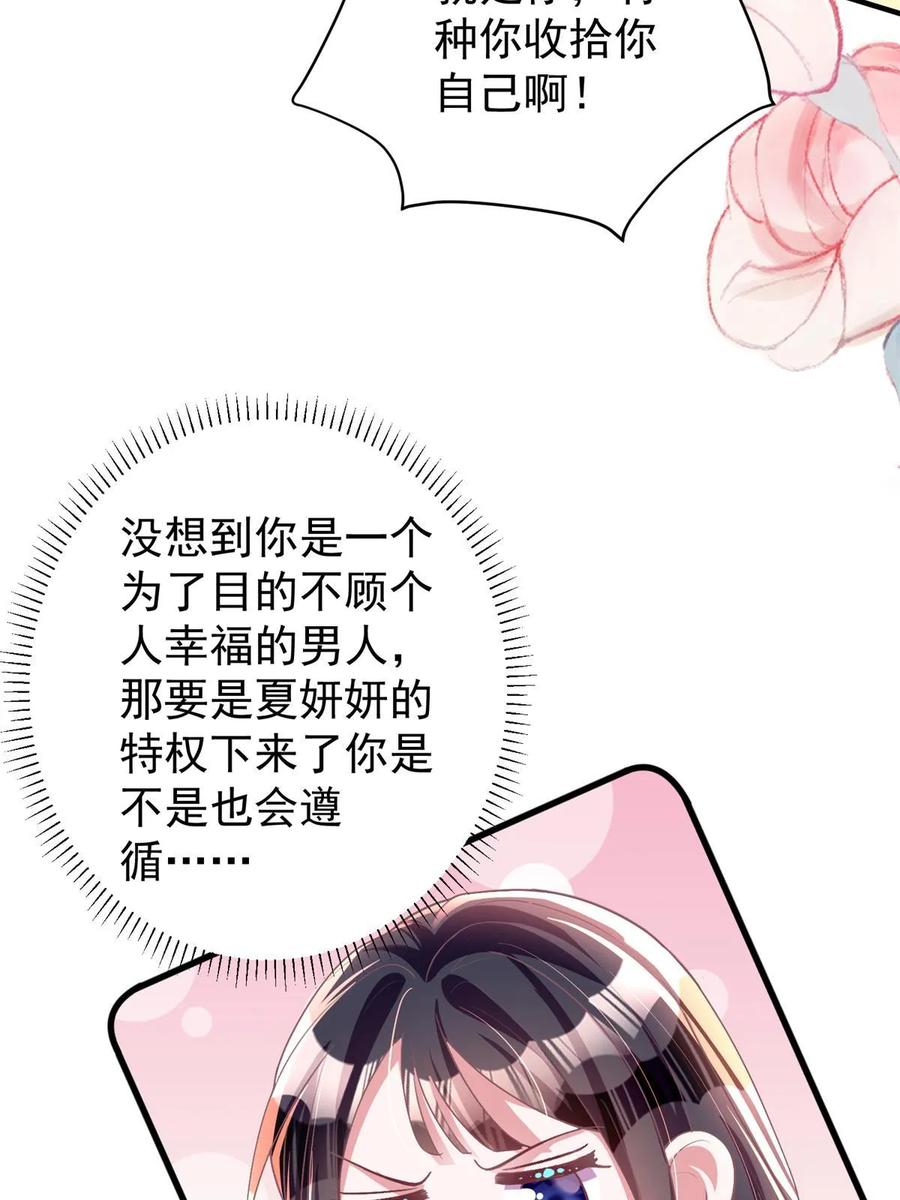 我在婚配所摇到了世界首富 57 夏妍妍要的特权？ 第71页