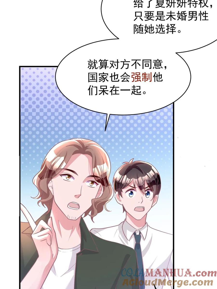 我在婚配所摇到了世界首富 57 夏妍妍要的特权？ 第16页