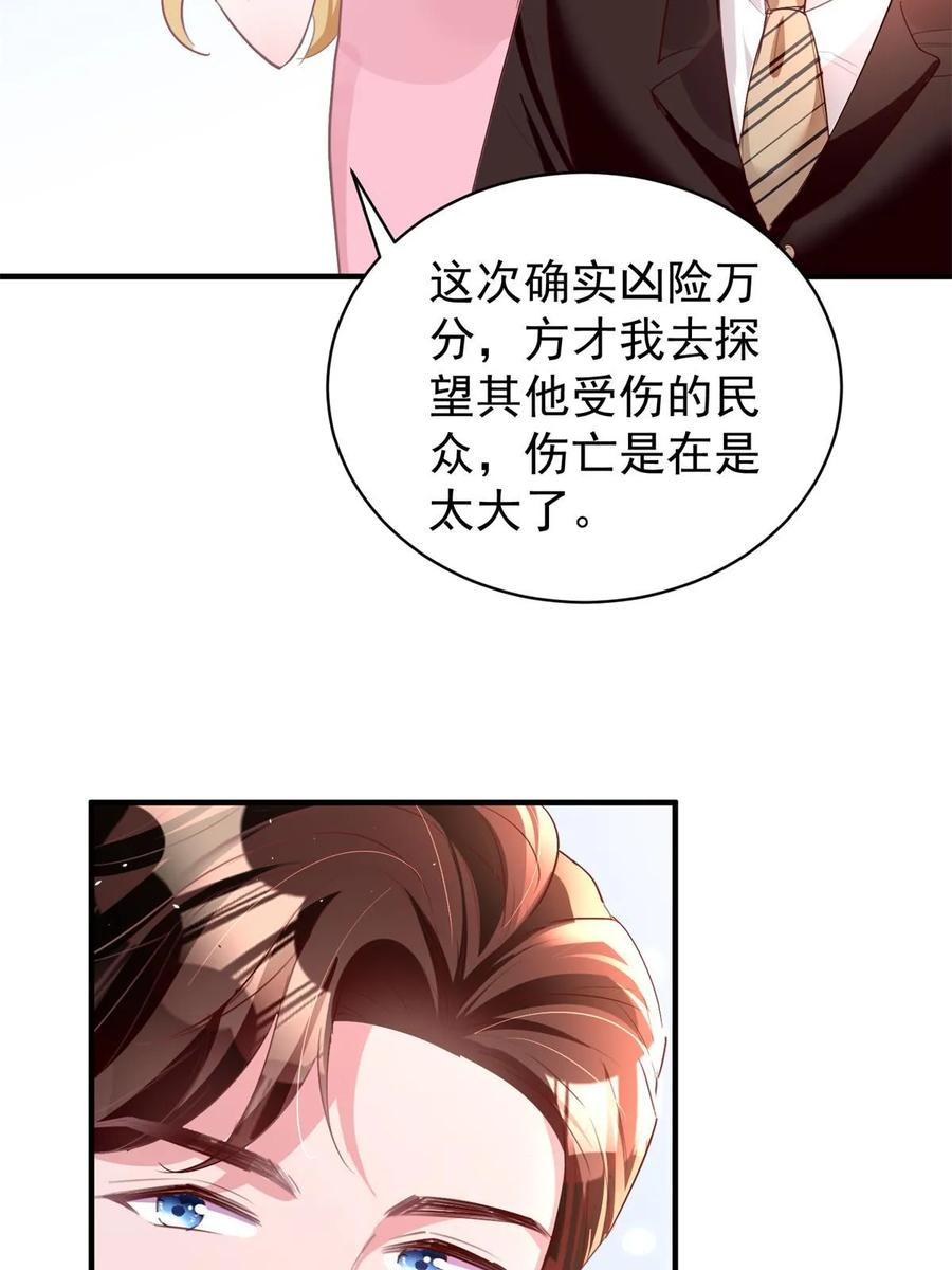 我在婚配所摇到了世界首富 57 夏妍妍要的特权？ 第41页