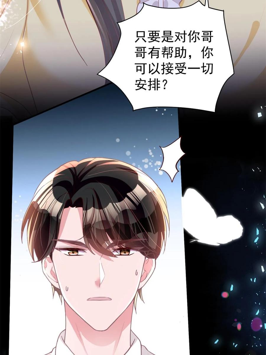 我在婚配所摇到了世界首富 57 夏妍妍要的特权？ 第63页