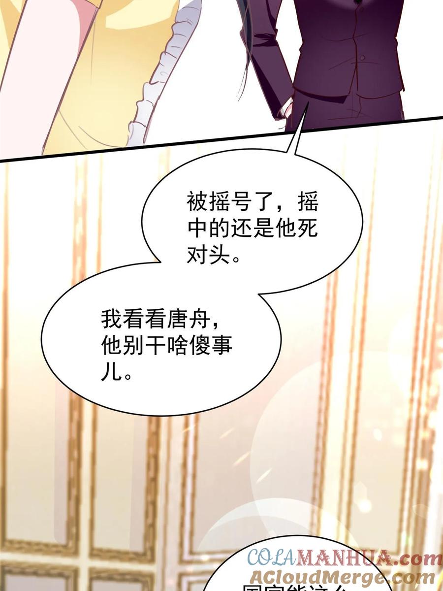 我在婚配所摇到了世界首富 57 夏妍妍要的特权？ 第55页