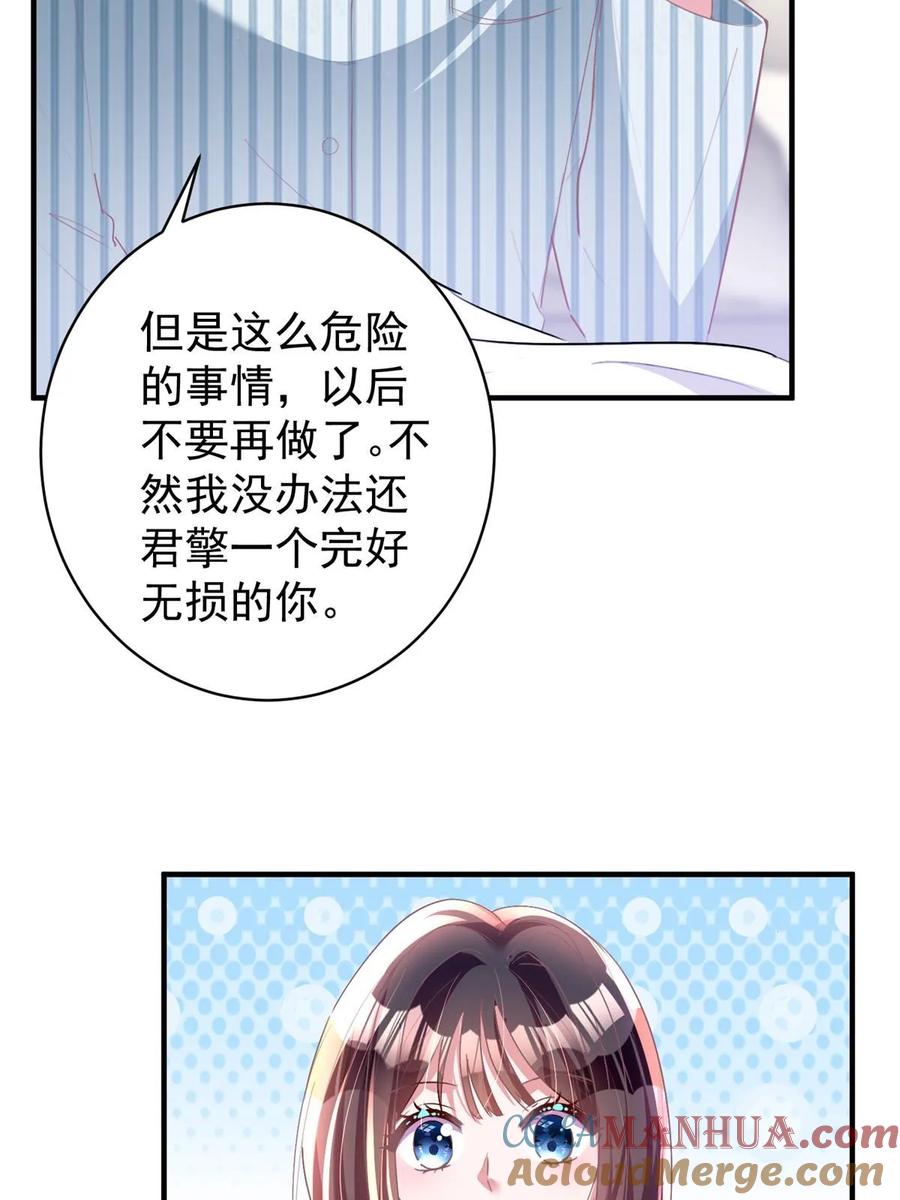 我在婚配所摇到了世界首富 57 夏妍妍要的特权？ 第28页