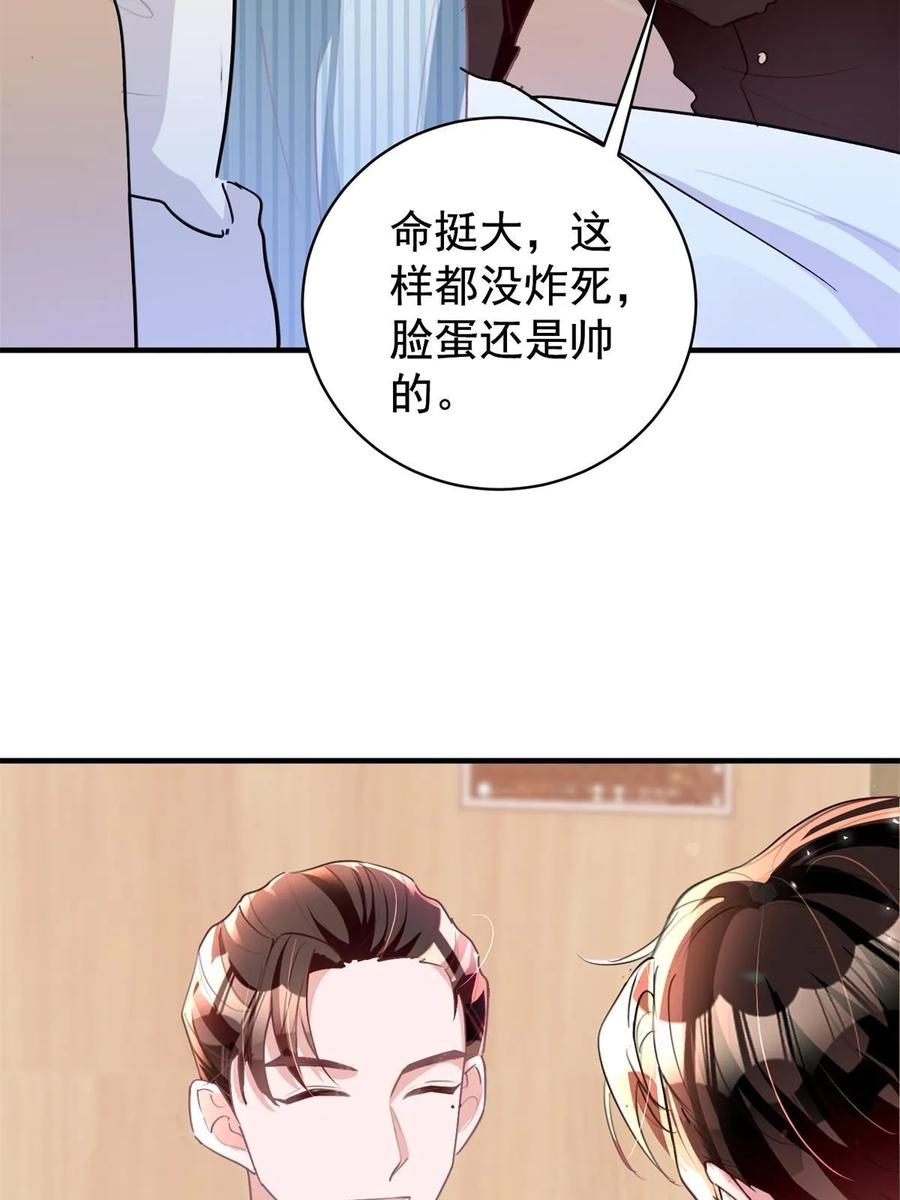 我在婚配所摇到了世界首富 57 夏妍妍要的特权？ 第33页