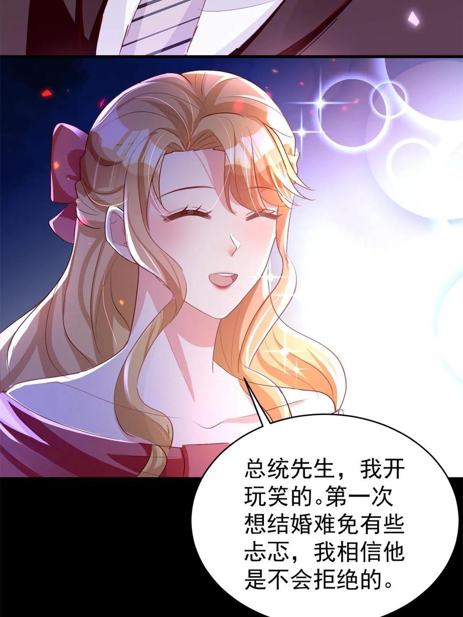 我在婚配所摇到了世界首富 57 夏妍妍要的特权？ 第48页