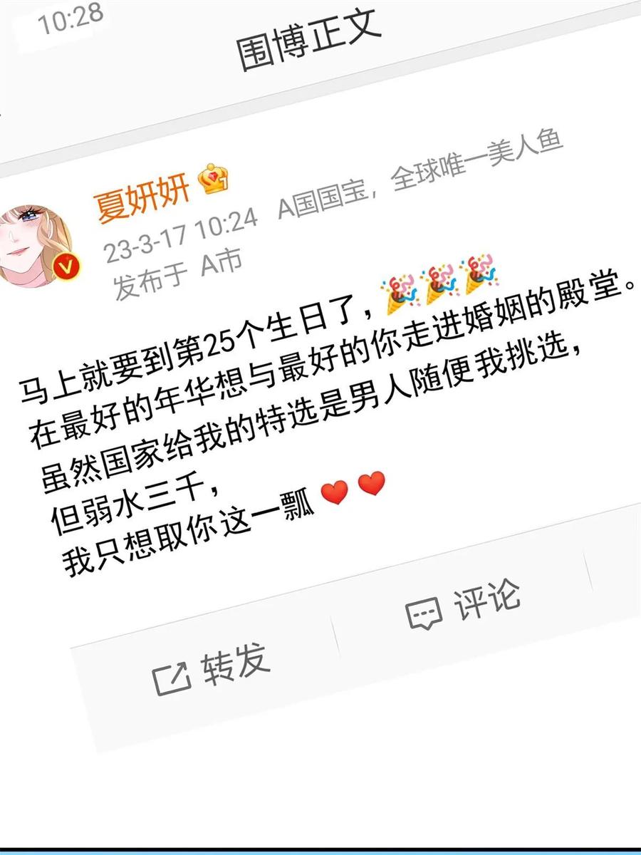 我在婚配所摇到了世界首富 57 夏妍妍要的特权？ 第12页