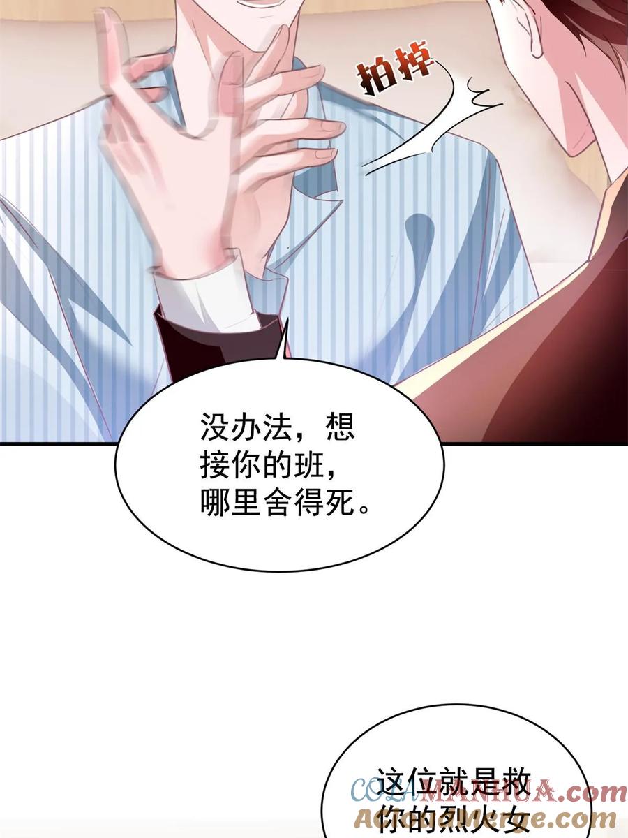 我在婚配所摇到了世界首富 57 夏妍妍要的特权？ 第34页