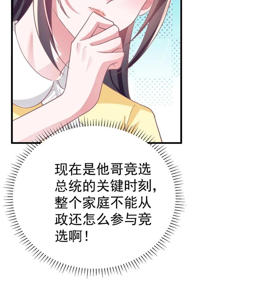 我在婚配所摇到了世界首富 57 夏妍妍要的特权？ 第20页