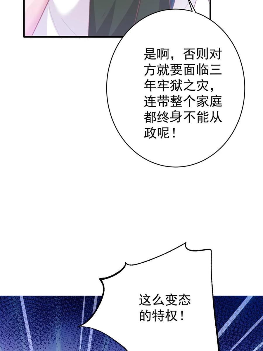我在婚配所摇到了世界首富 57 夏妍妍要的特权？ 第17页