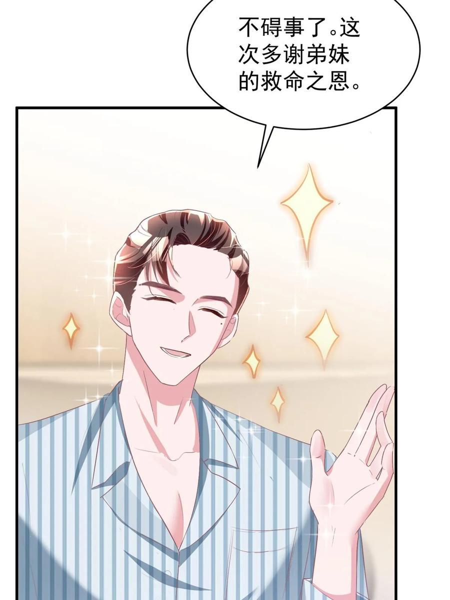 我在婚配所摇到了世界首富 57 夏妍妍要的特权？ 第27页