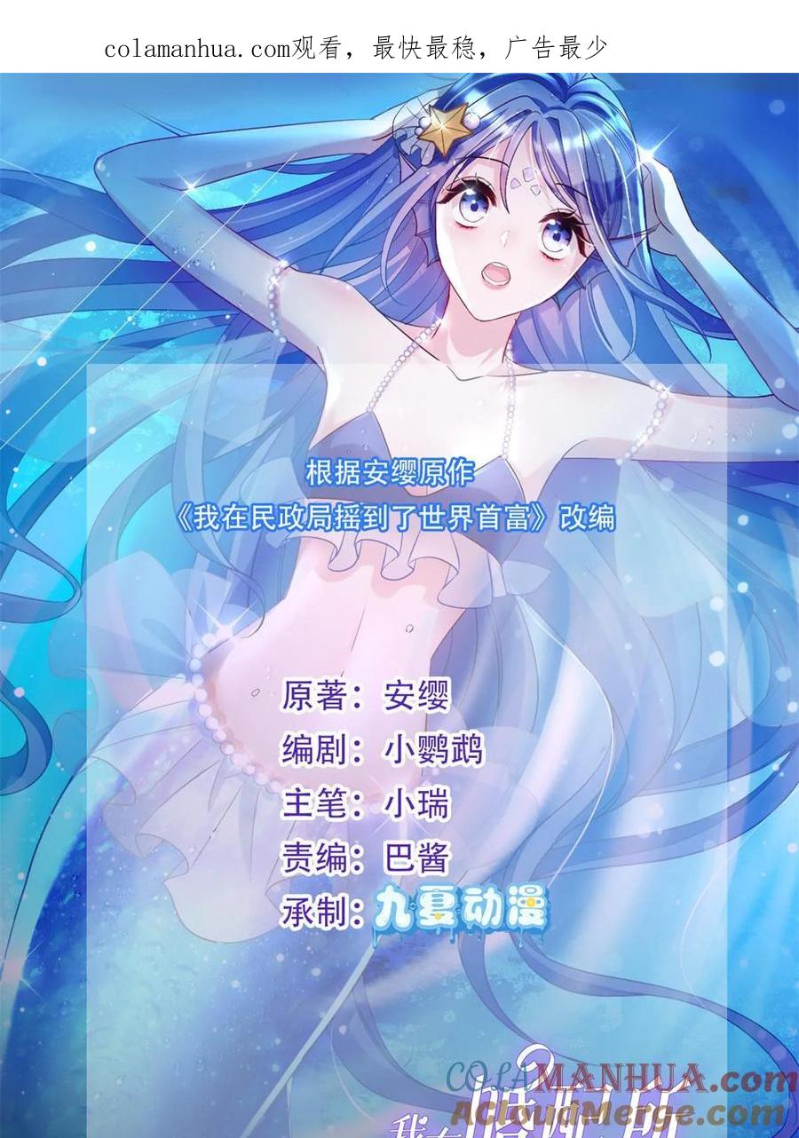 我在婚配所摇到了世界首富 57 夏妍妍要的特权？ 第1页