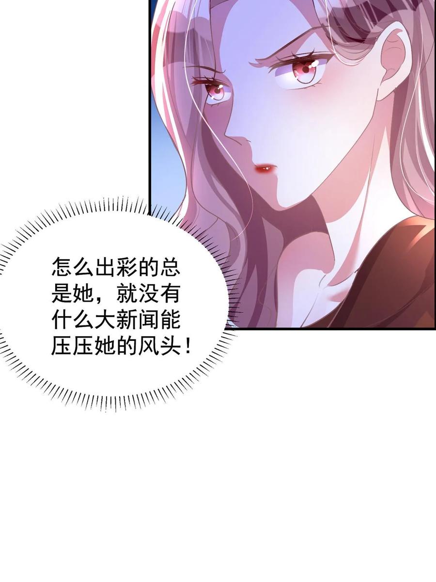 我在婚配所摇到了世界首富 57 夏妍妍要的特权？ 第8页