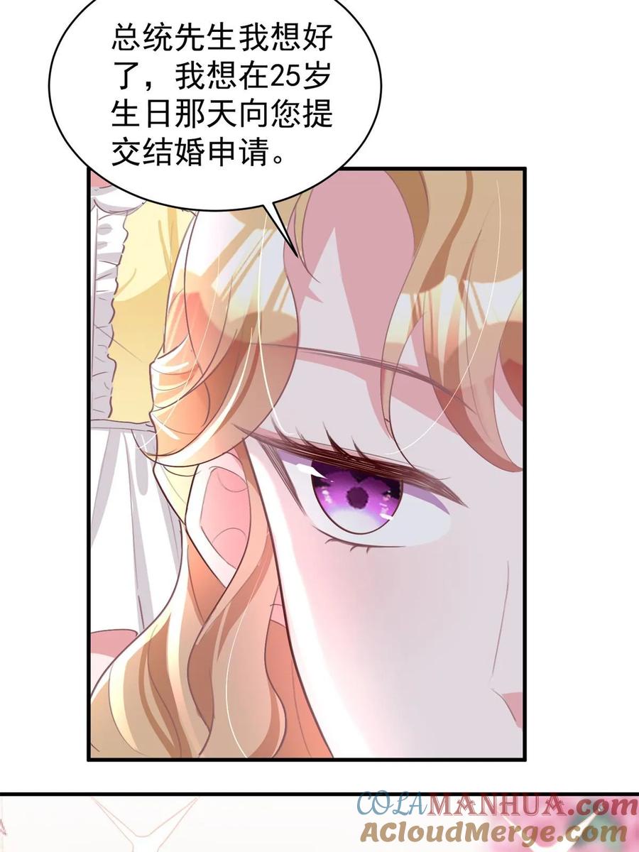 我在婚配所摇到了世界首富 57 夏妍妍要的特权？ 第43页