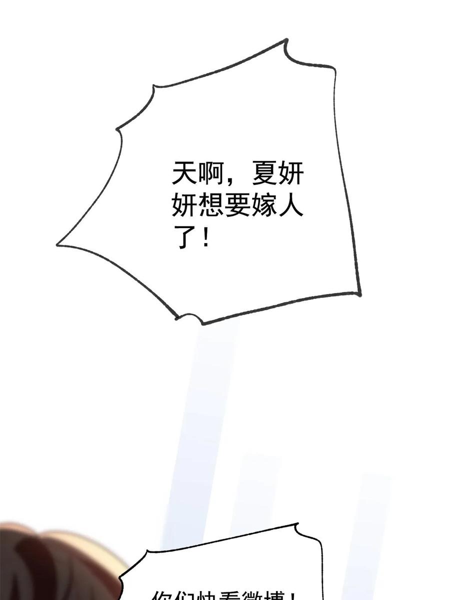 我在婚配所摇到了世界首富 57 夏妍妍要的特权？ 第9页