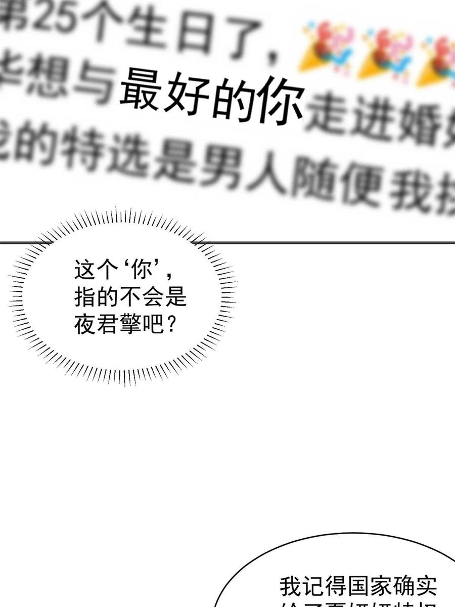 我在婚配所摇到了世界首富 57 夏妍妍要的特权？ 第15页