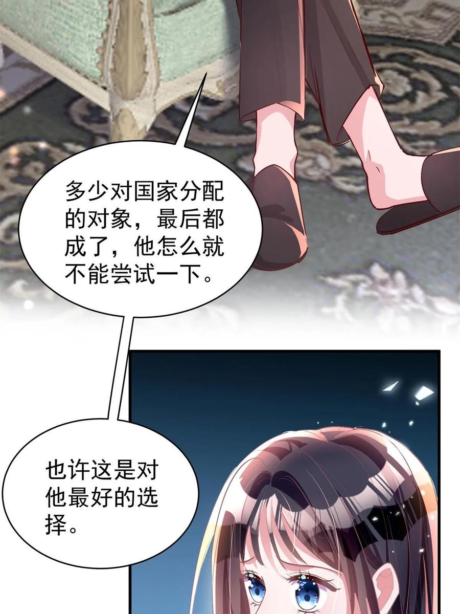 我在婚配所摇到了世界首富 57 夏妍妍要的特权？ 第57页