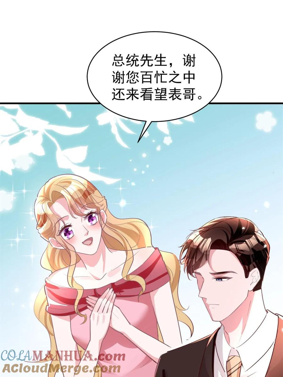 我在婚配所摇到了世界首富 57 夏妍妍要的特权？ 第40页