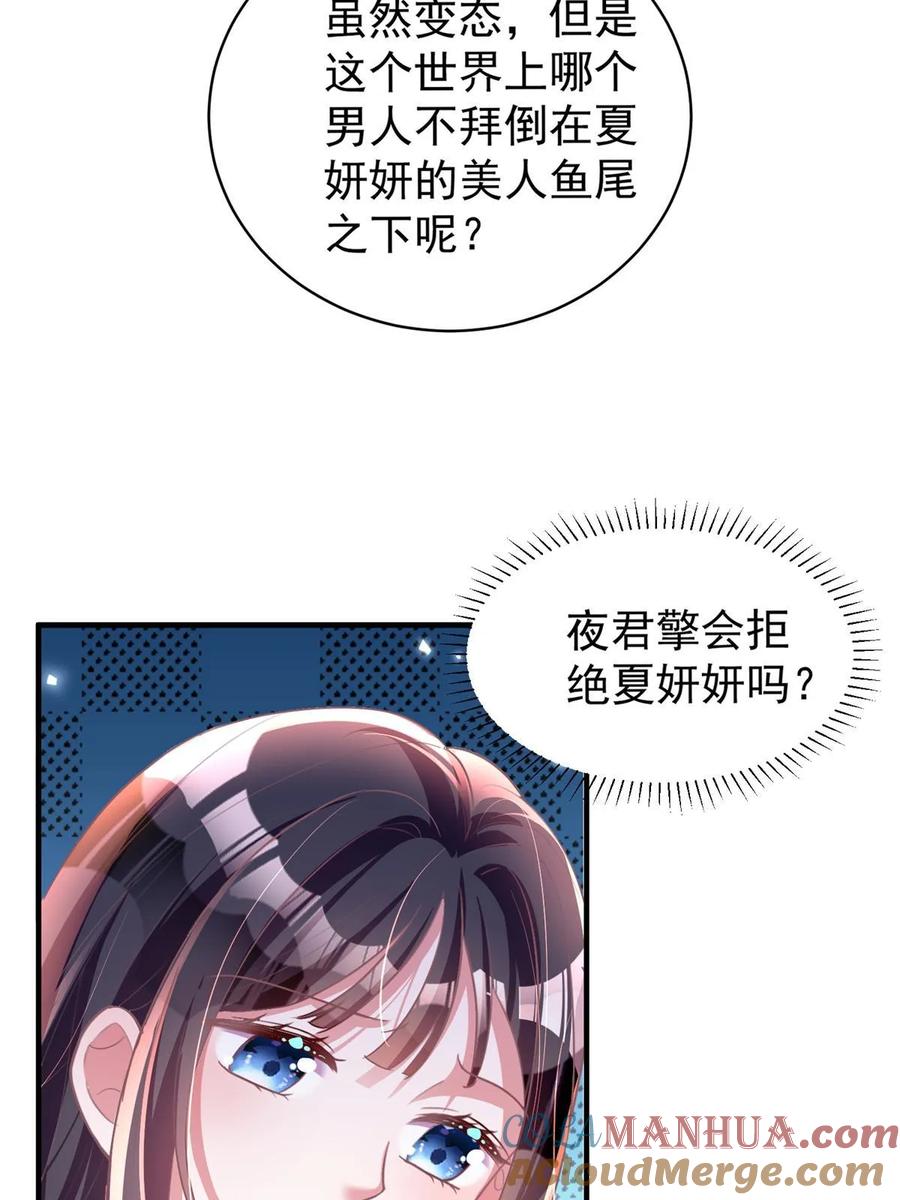 我在婚配所摇到了世界首富 57 夏妍妍要的特权？ 第19页