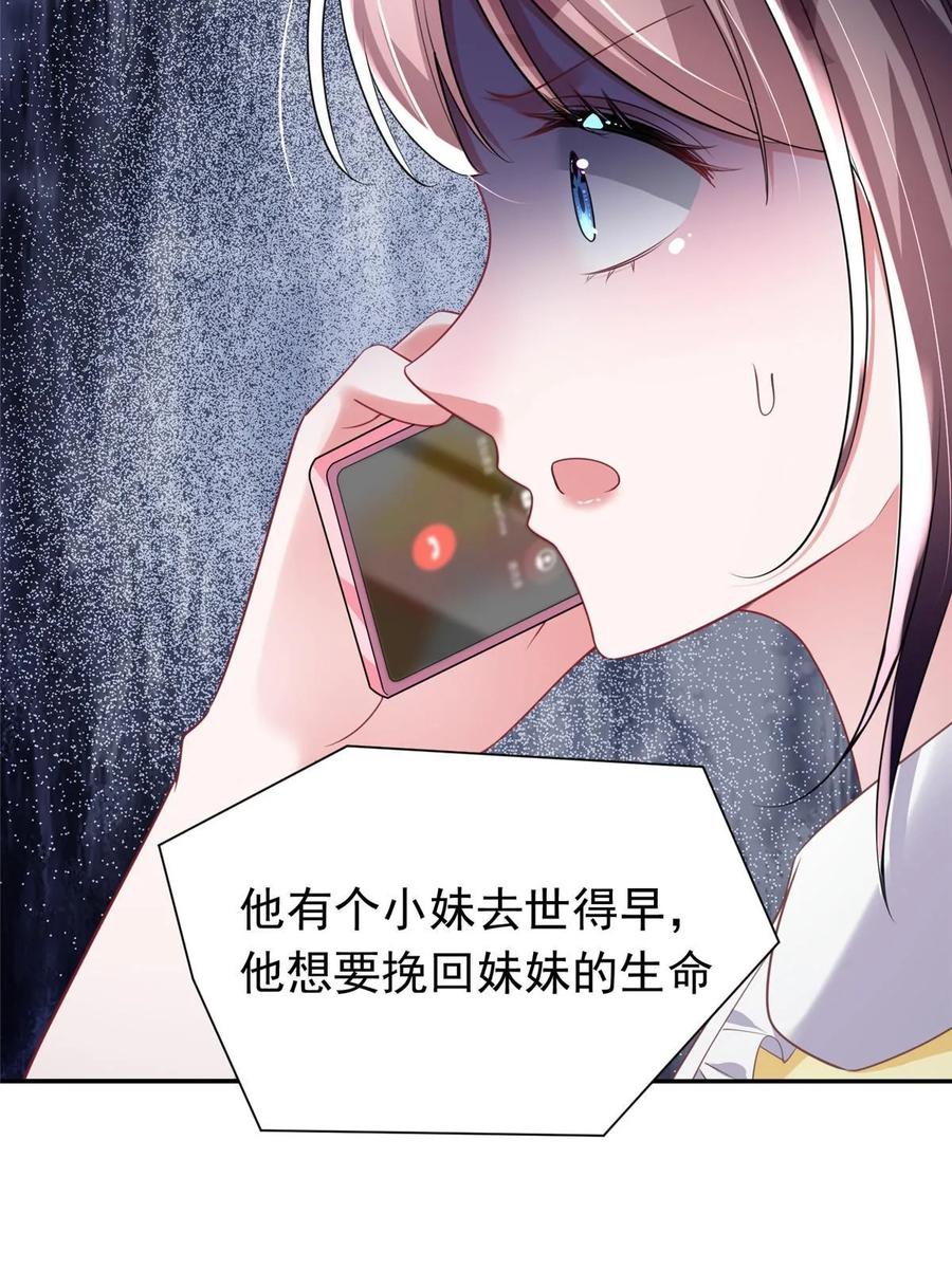 我在婚配所摇到了世界首富 58 是不是爱上我了？ 第69页