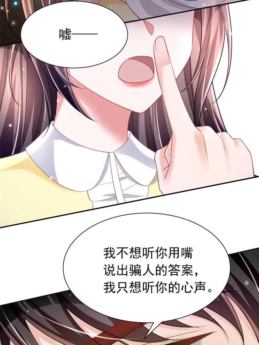 我在婚配所摇到了世界首富 58 是不是爱上我了？ 第18页
