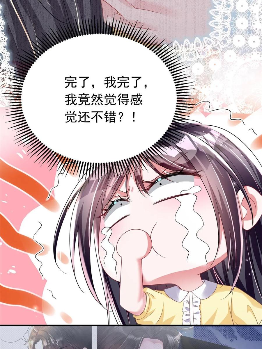 我在婚配所摇到了世界首富 58 是不是爱上我了？ 第62页