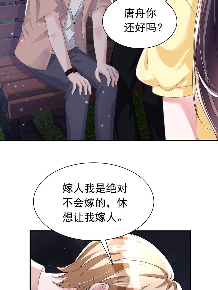 我在婚配所摇到了世界首富 58 是不是爱上我了？ 第42页
