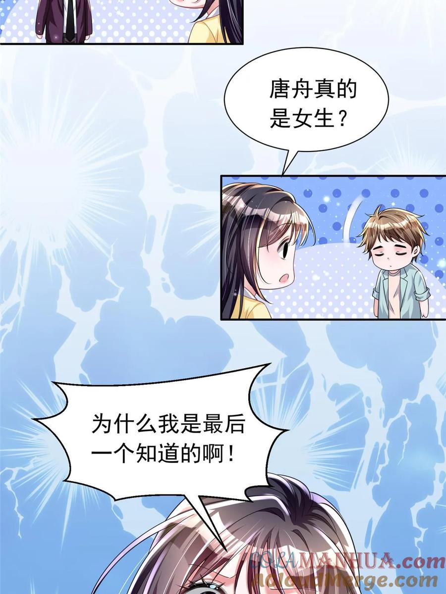 我在婚配所摇到了世界首富 58 是不是爱上我了？ 第49页