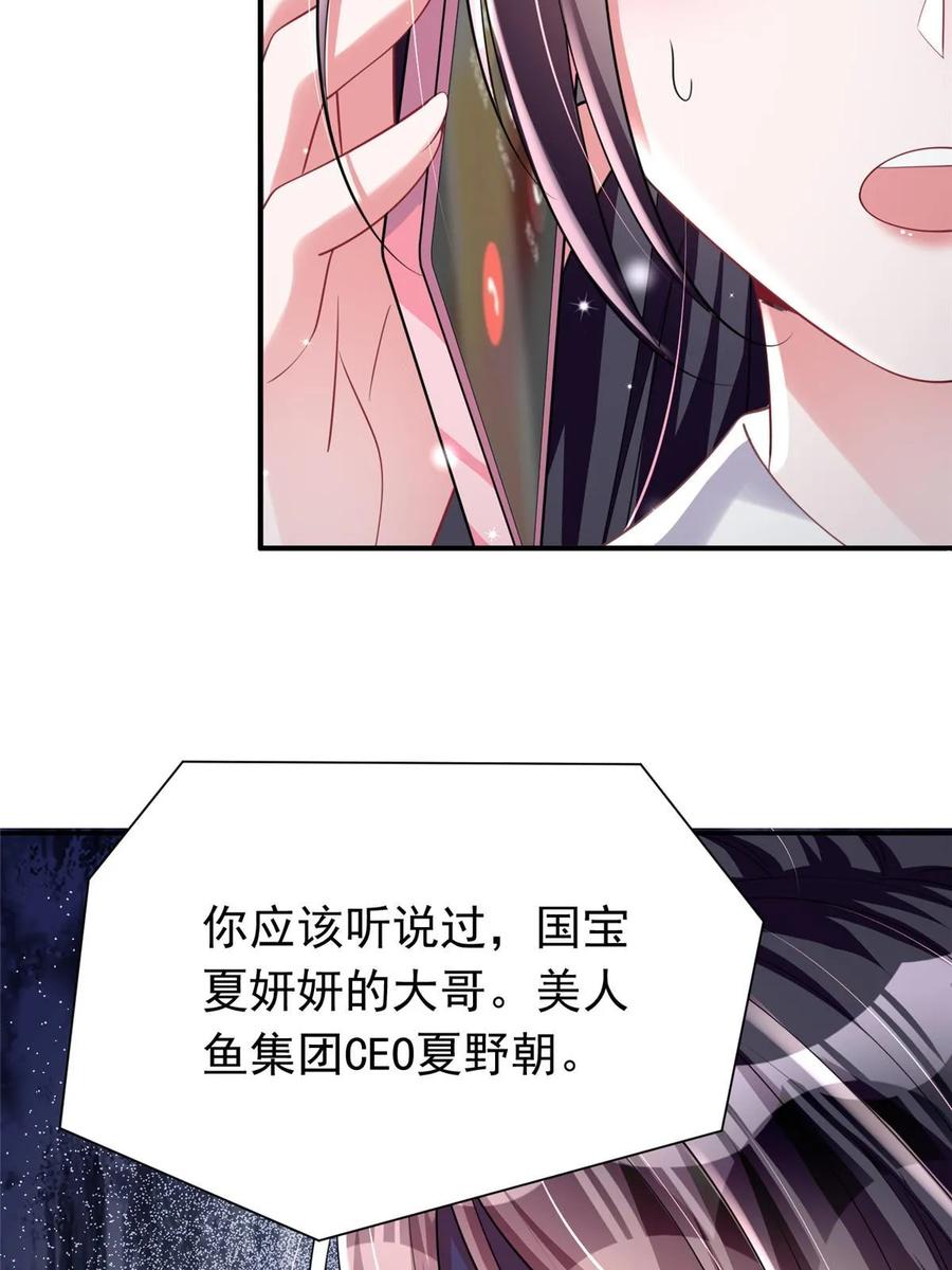 我在婚配所摇到了世界首富 58 是不是爱上我了？ 第68页