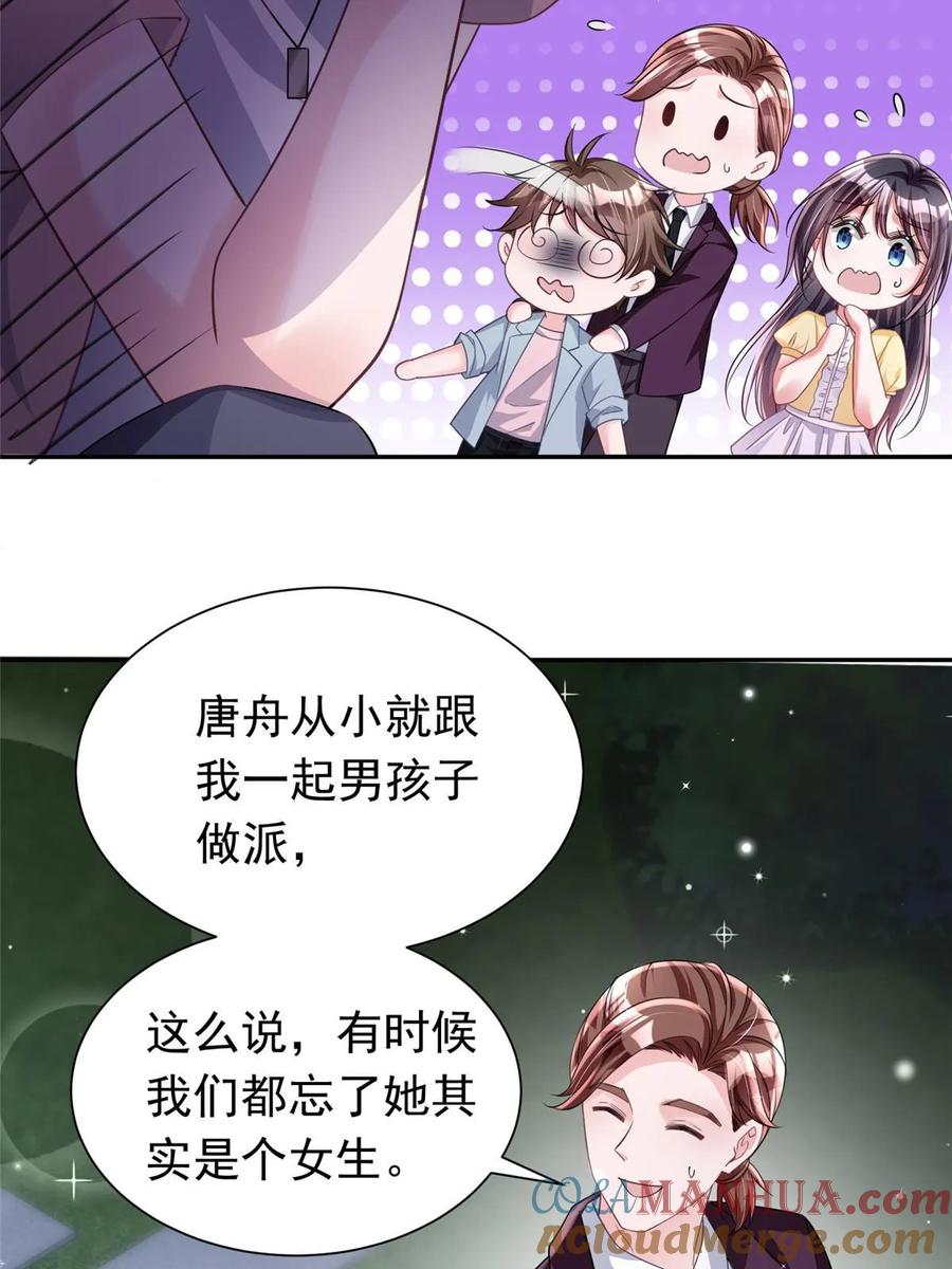 我在婚配所摇到了世界首富 58 是不是爱上我了？ 第52页
