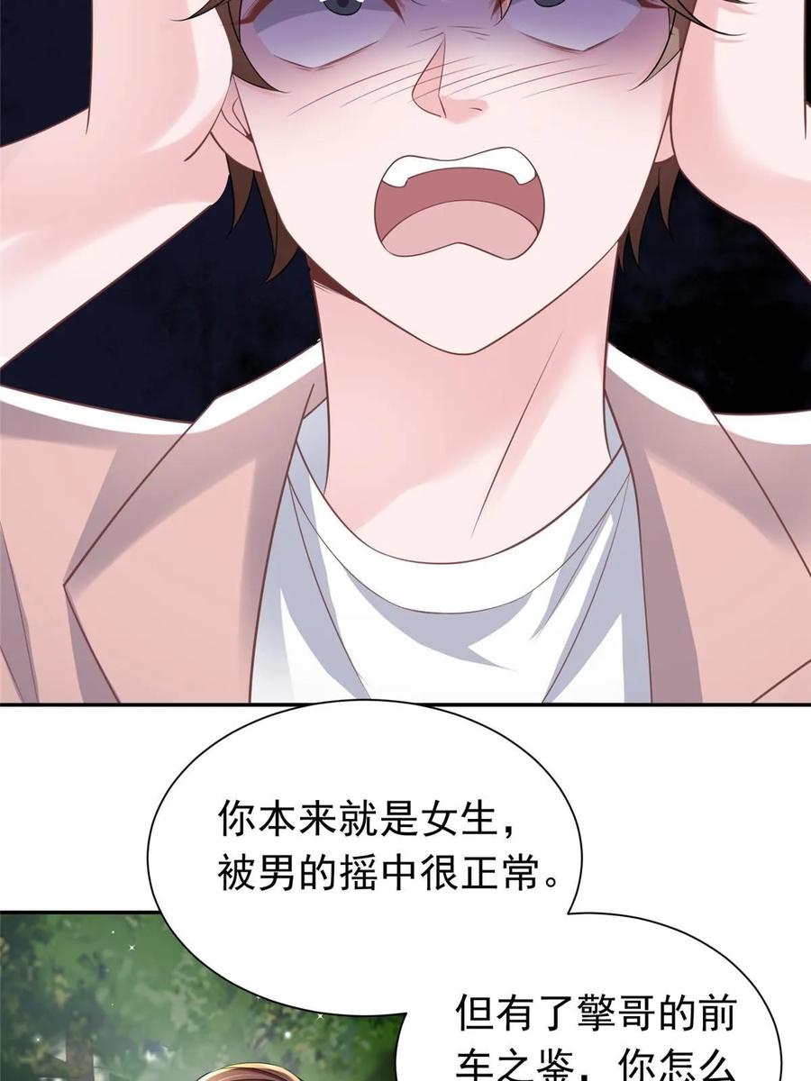 我在婚配所摇到了世界首富 58 是不是爱上我了？ 第45页