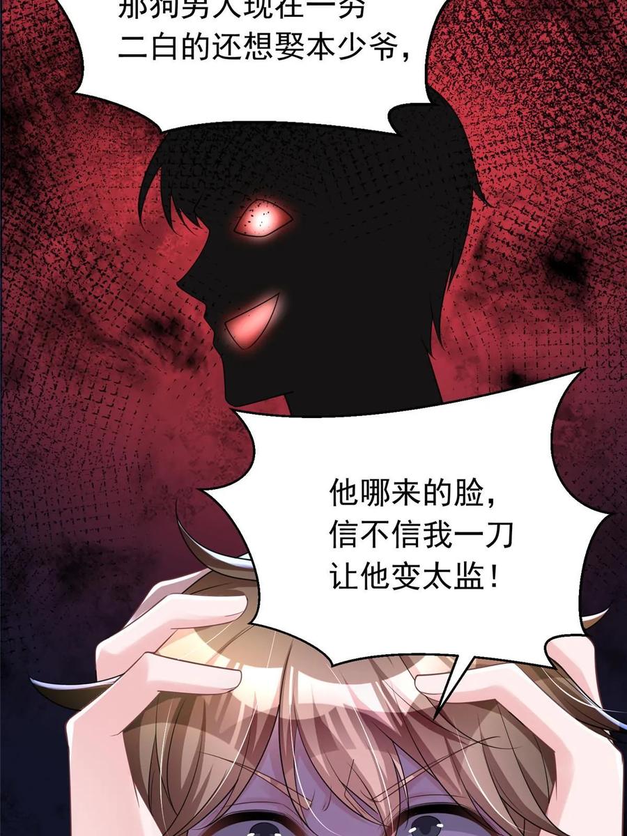 我在婚配所摇到了世界首富 58 是不是爱上我了？ 第44页