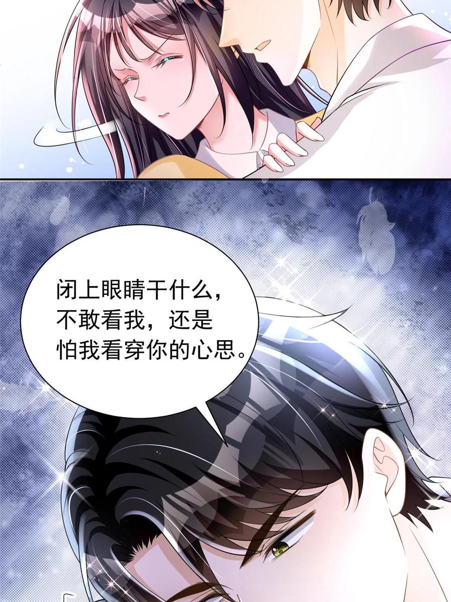 我在婚配所摇到了世界首富 58 是不是爱上我了？ 第6页