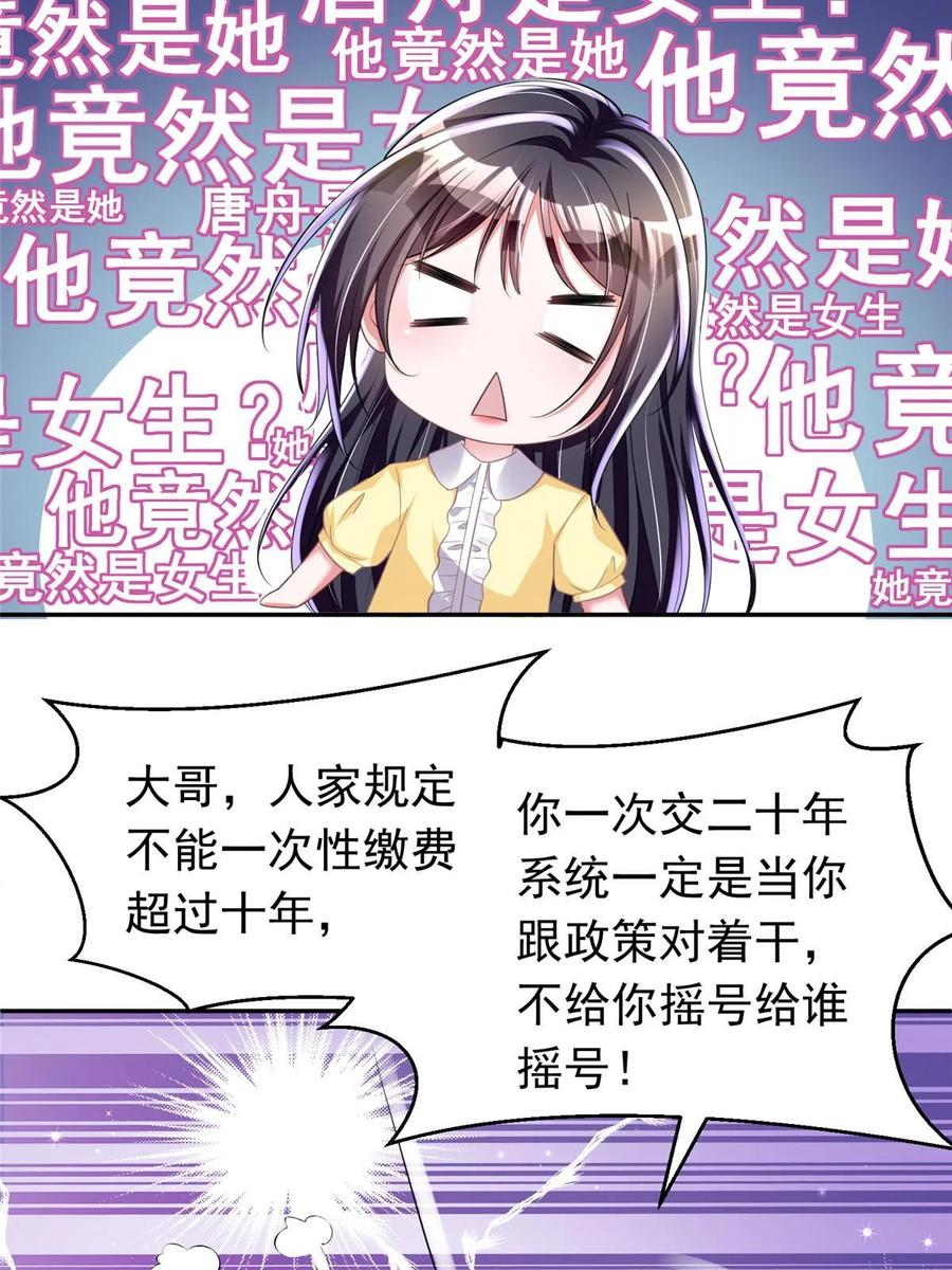 我在婚配所摇到了世界首富 58 是不是爱上我了？ 第47页