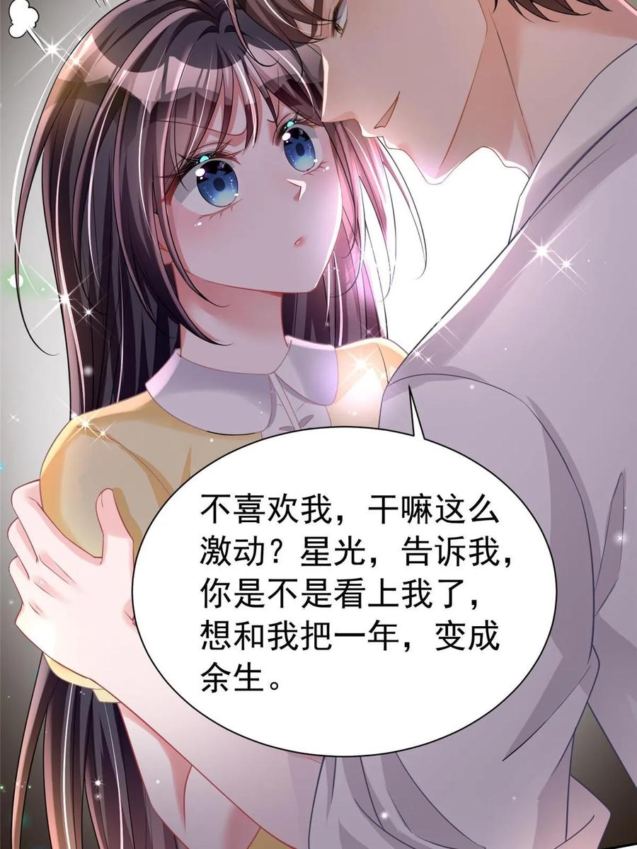 我在婚配所摇到了世界首富 58 是不是爱上我了？ 第17页